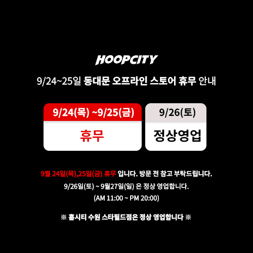 2026 9월 24 25일 휴무 동대문.jpg